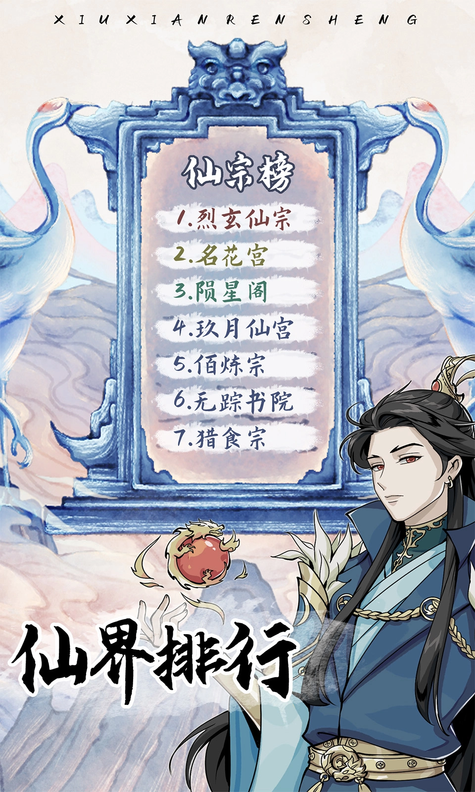 修仙人生模拟器免费原版