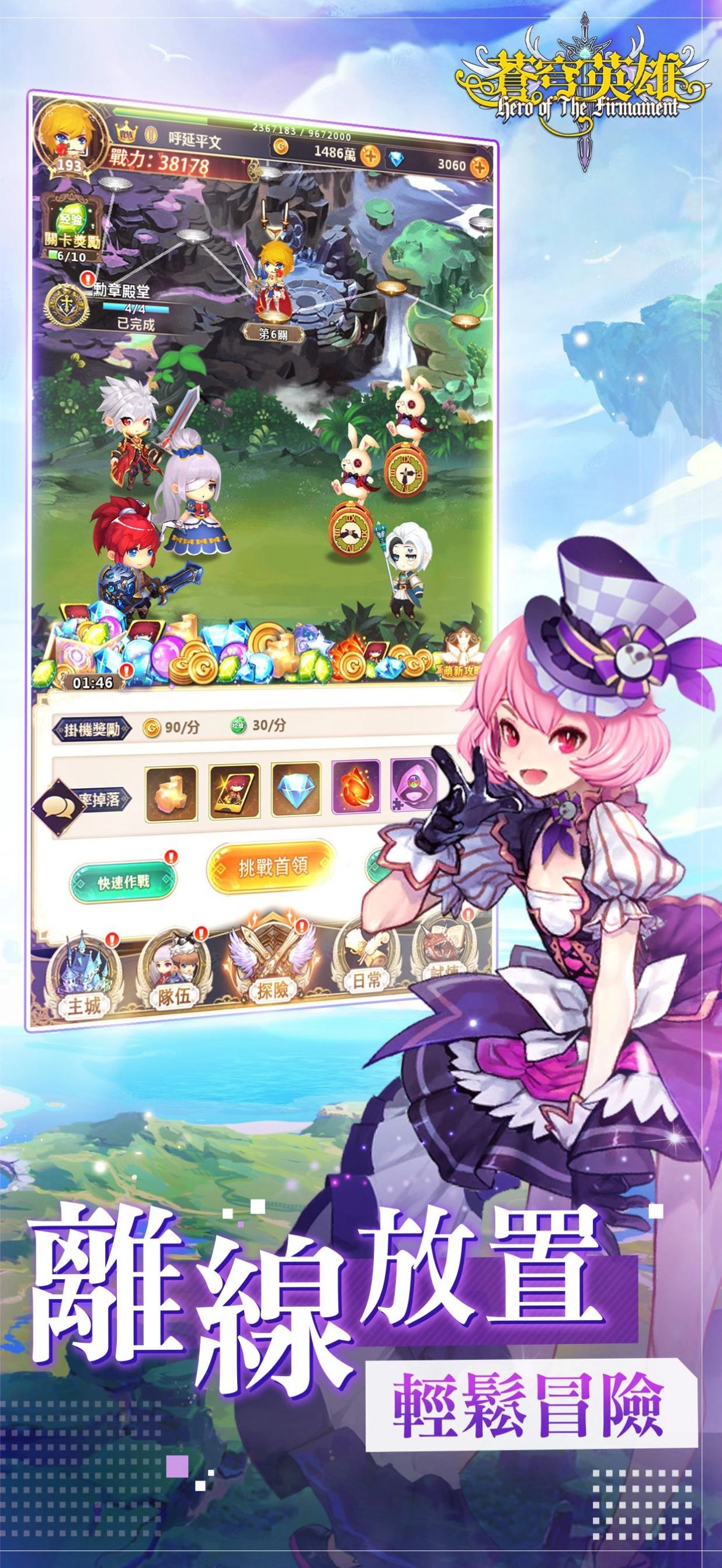 蒼穹英雄(失落的章节)