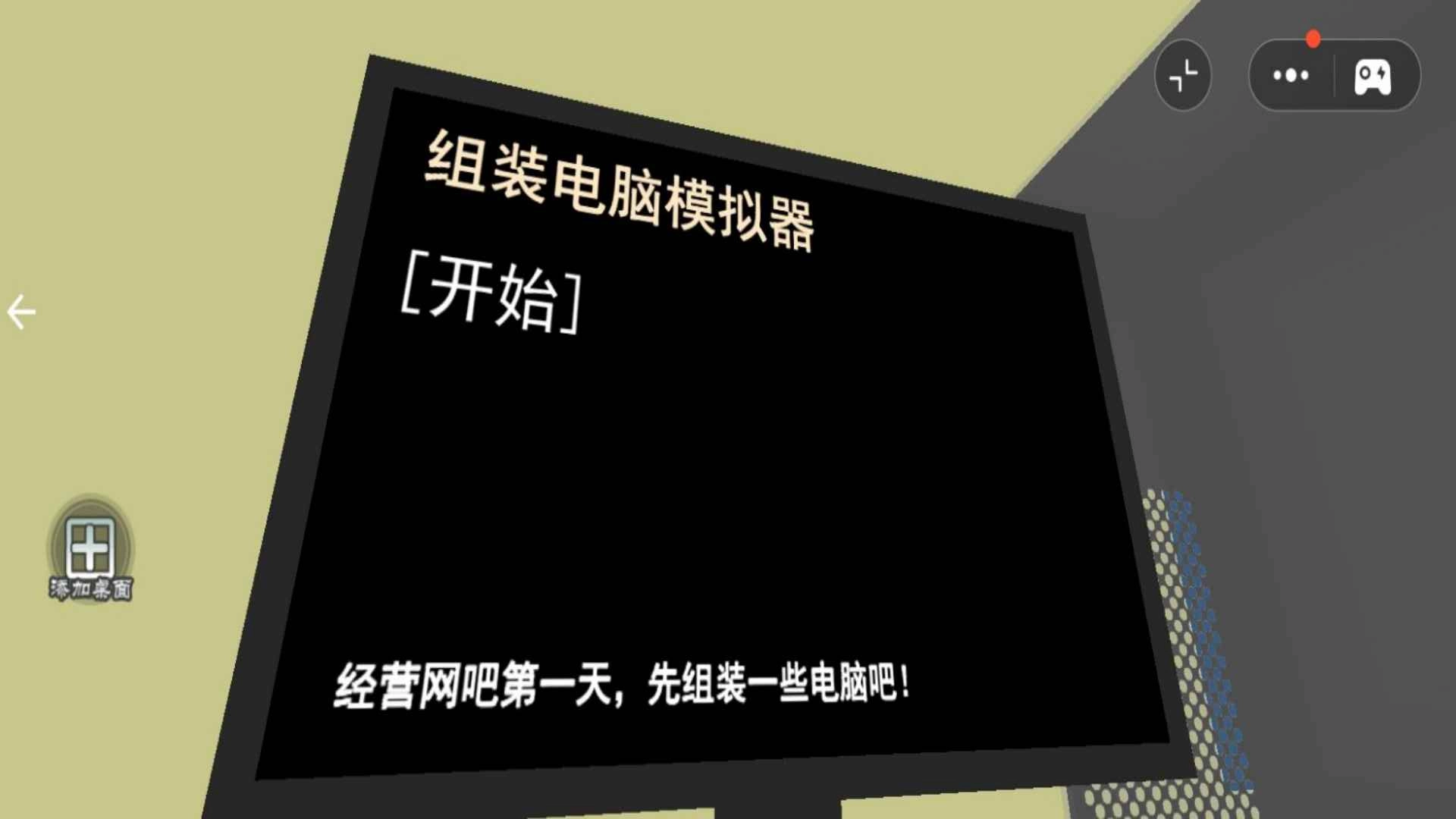 组装电脑模拟器(中文版