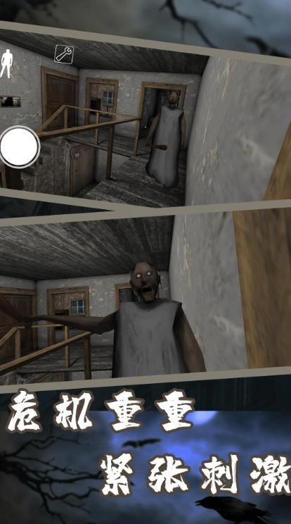 逃离恐怖老奶奶6图3