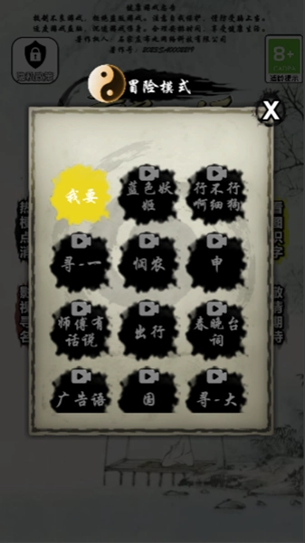 文字宗师之路安卓免费版