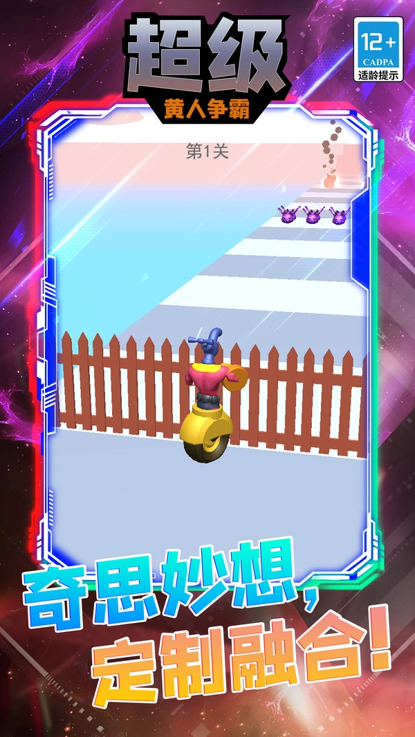 超级黄人争霸游戏官方版