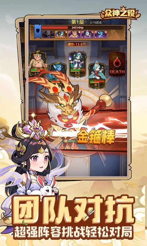 众神之役免费版