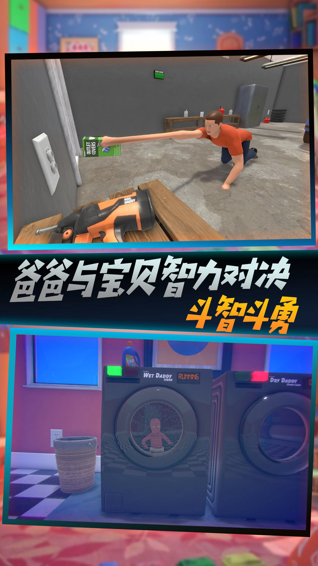 父爱如山捉拿捣蛋鬼最新免费版