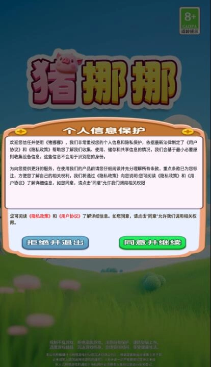 猪挪挪手机免费版