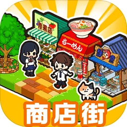 箱庭商店街(箱庭商店街国际服)