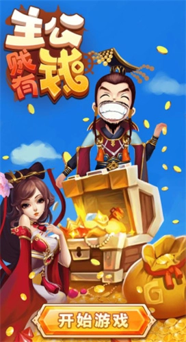主公贼有钱游戏官方最新版
