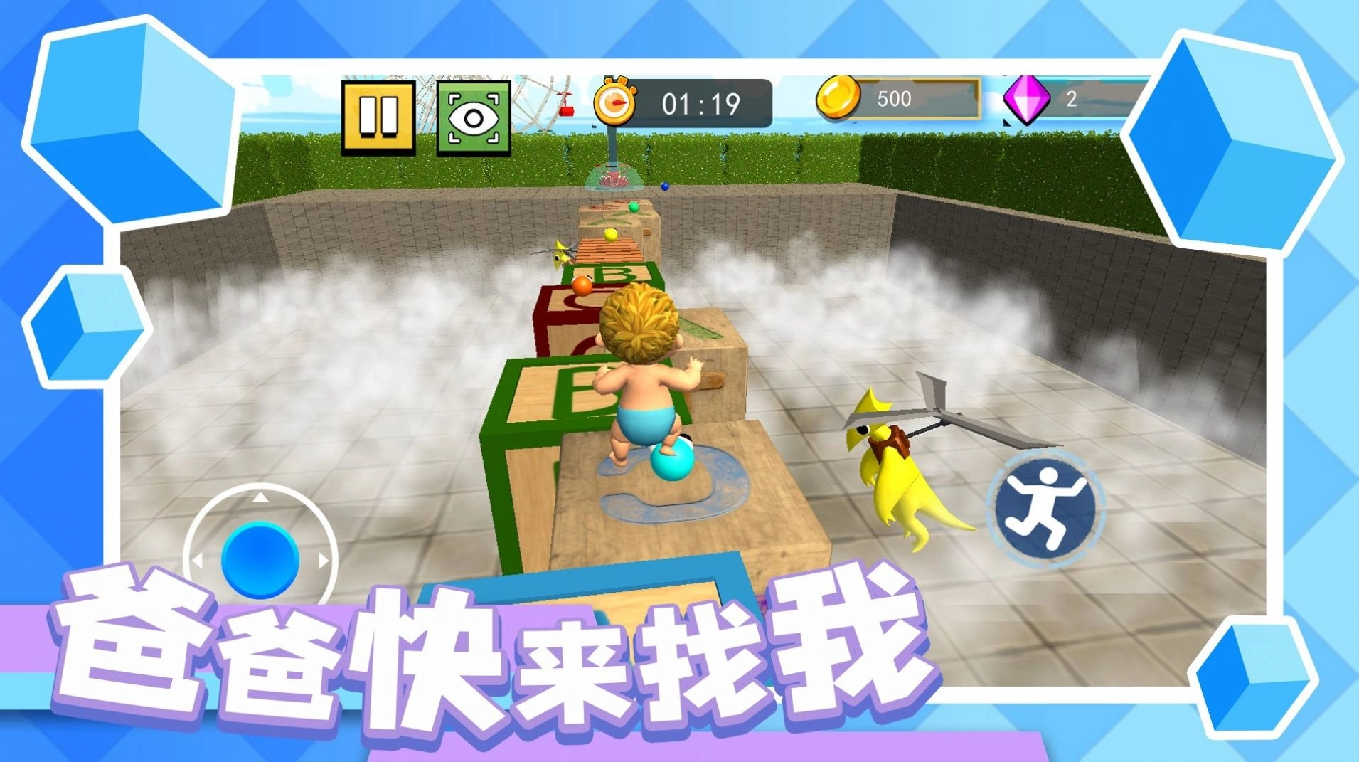 爸爸快来找我手游版