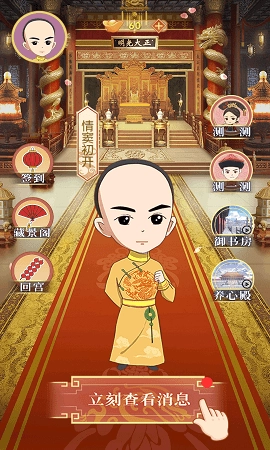 假如皇上有安卓官方版