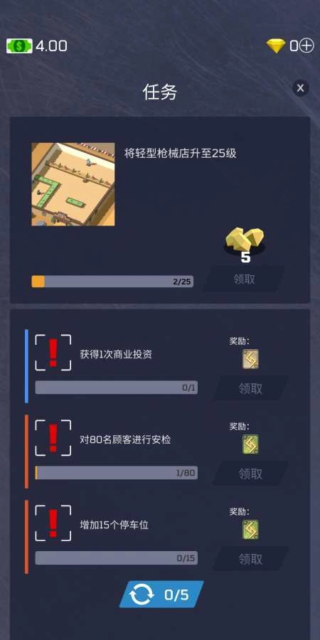 放置军火商大亨(Idle Gun Tycoon)