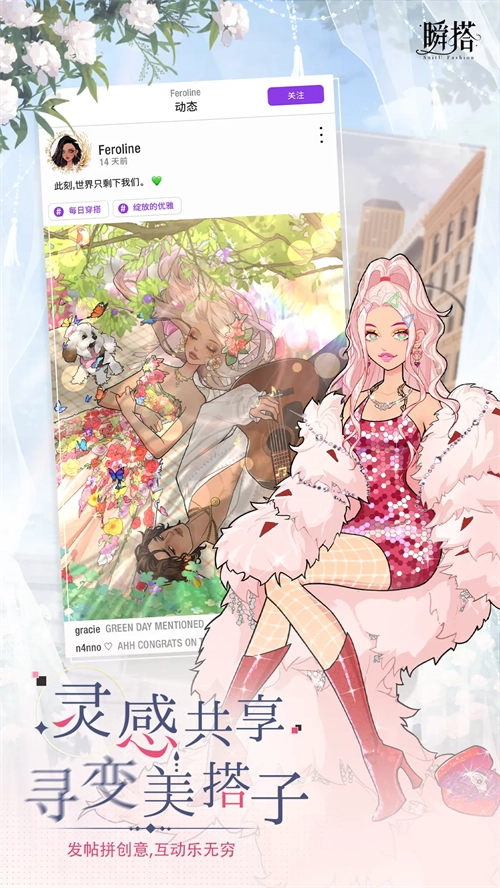 瞬搭SuitU游戏纯净版