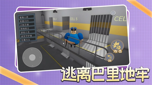 逃离巴里地牢手游免费版