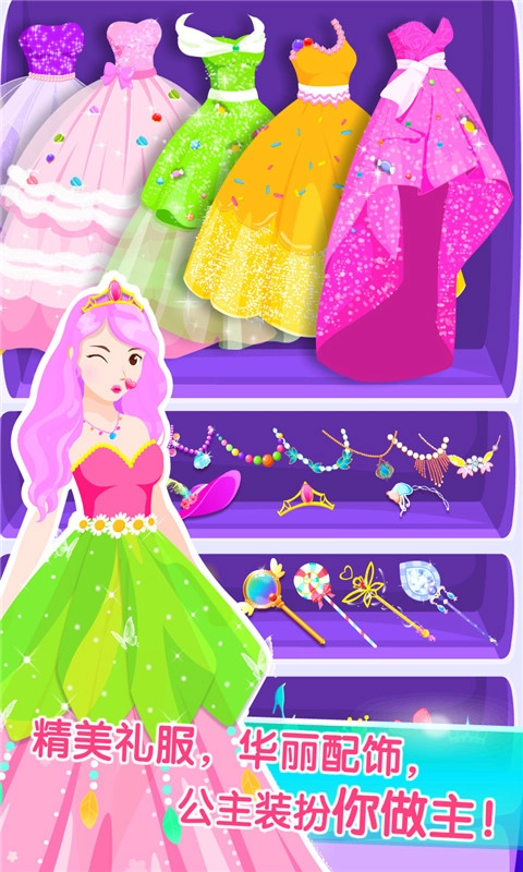 装扮小公主(Fairy Princess)