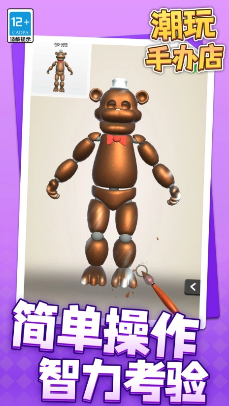 潮玩手办店直装版