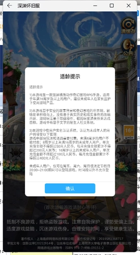 深渊怀旧服游戏绿色版