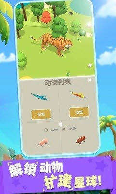 拥挤动物城(Merge Safari)