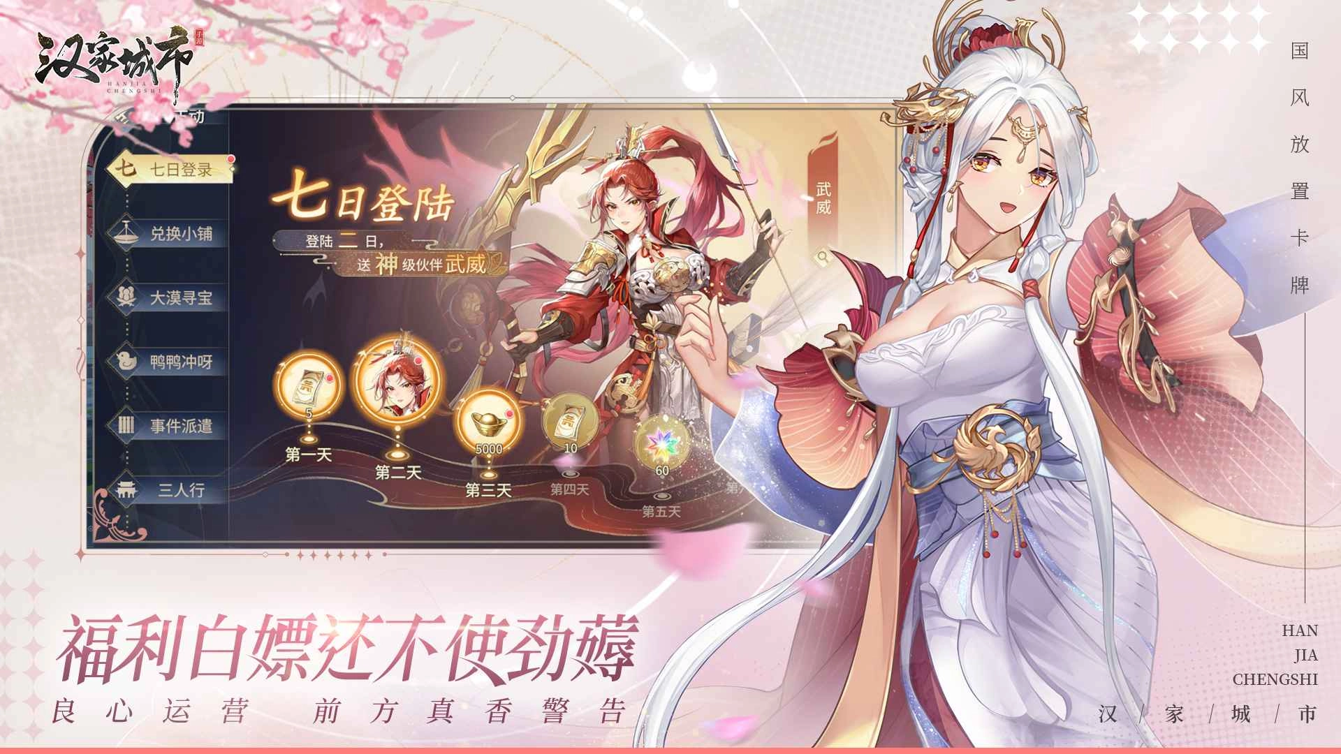 汉家城市免费版