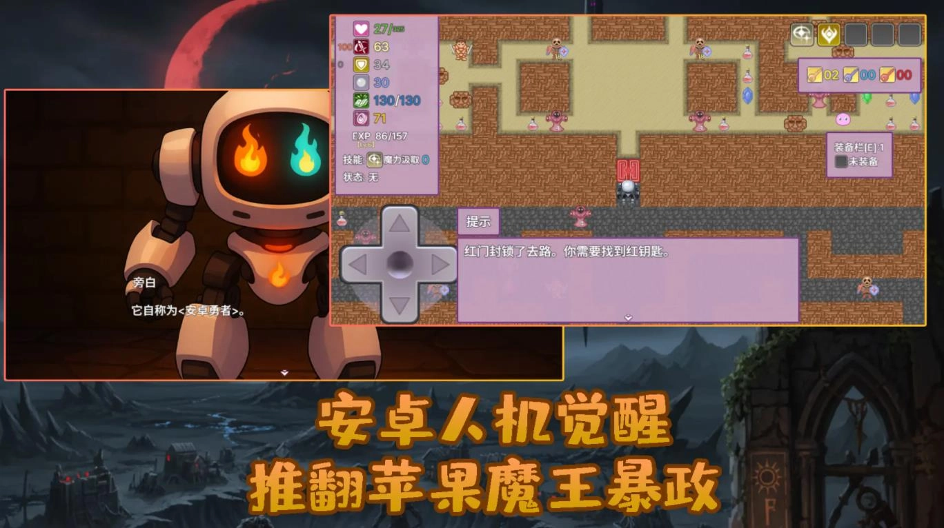 安卓勇者与苹果魔王直装游戏版