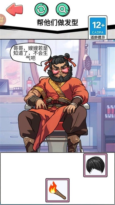 发型设计师手游版