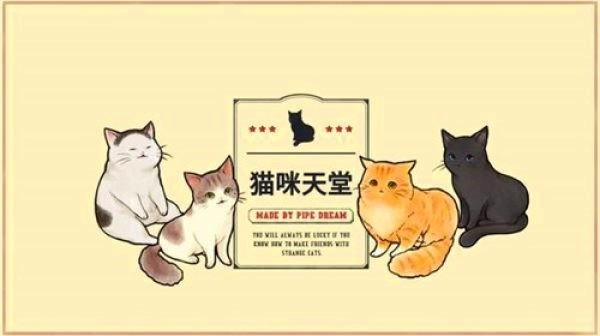 猫咪天国(CatsMeowTown)