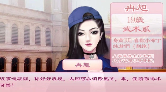 校园海王模拟器(2)