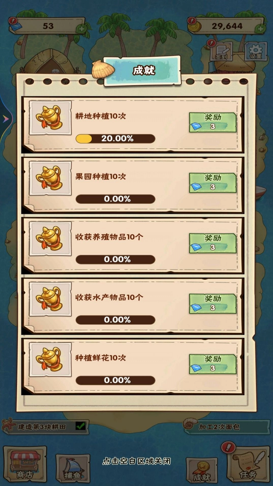 海岛小农场游戏纯净最新版