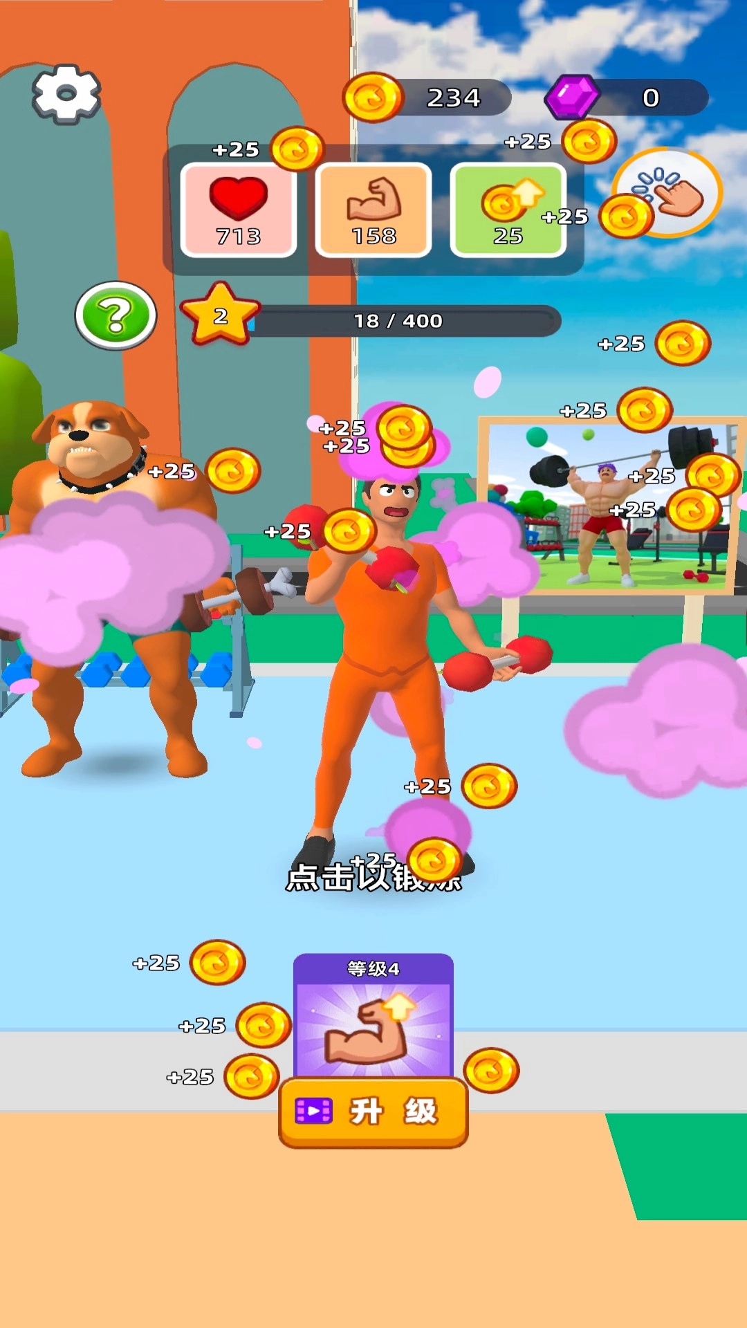 肌肉训练馆手游直装版