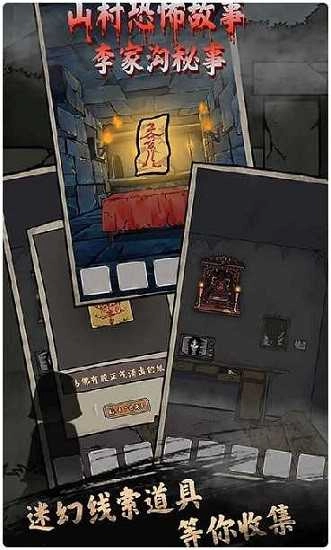山村老屋鬼嫁衣官方最新版