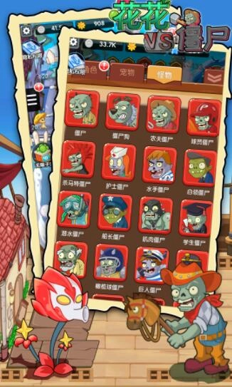 花花VS僵尸安卓版