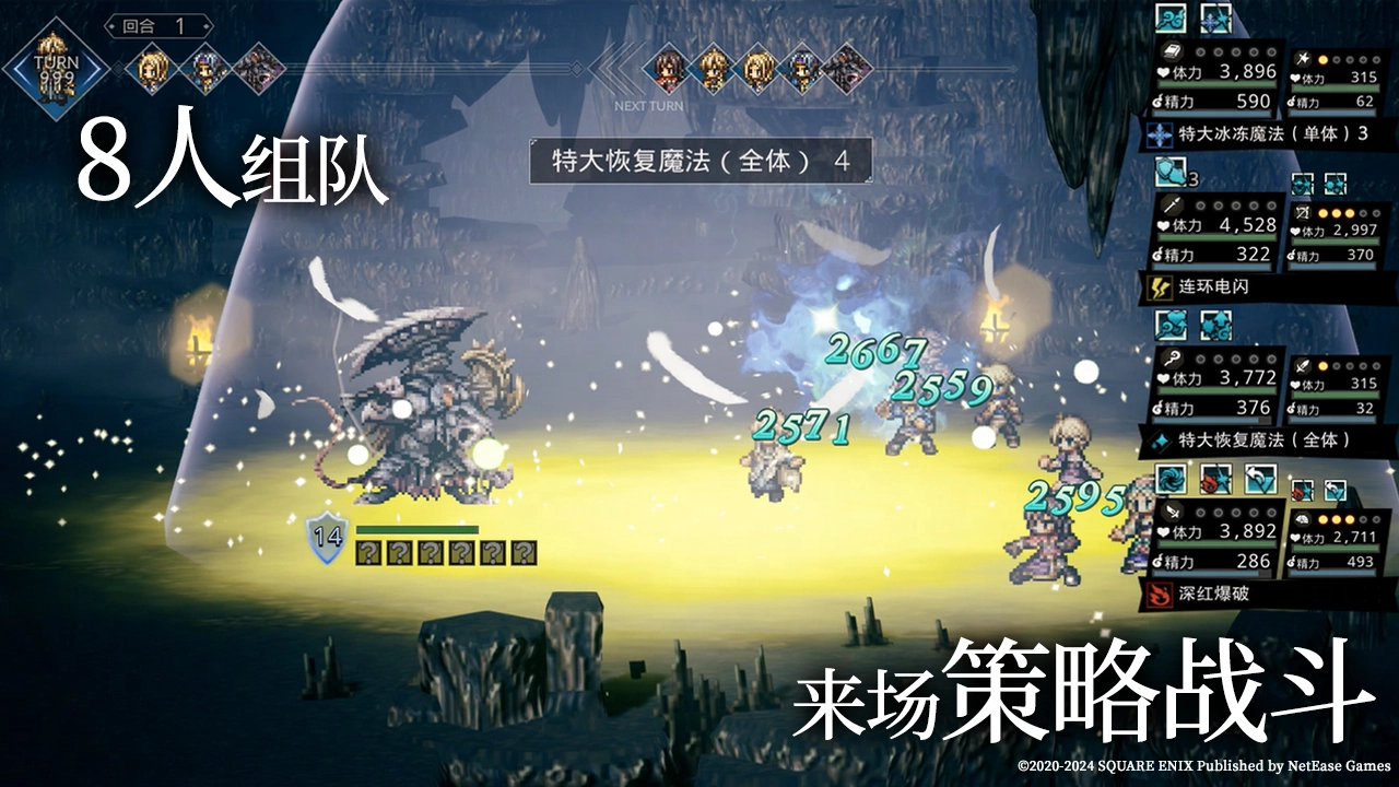 歧路旅人大陆的霸者(国服)