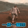 一步一脚印