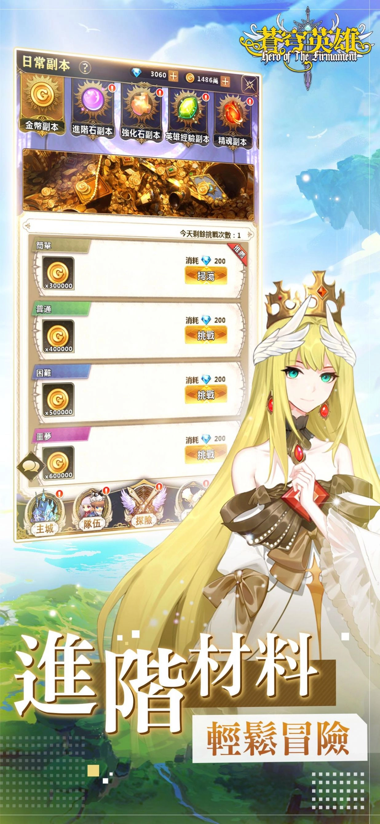 蒼穹英雄(失落的章节)