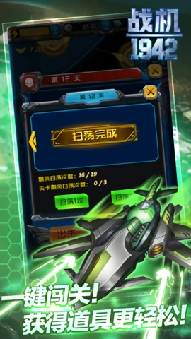 同城游战机1942免费版