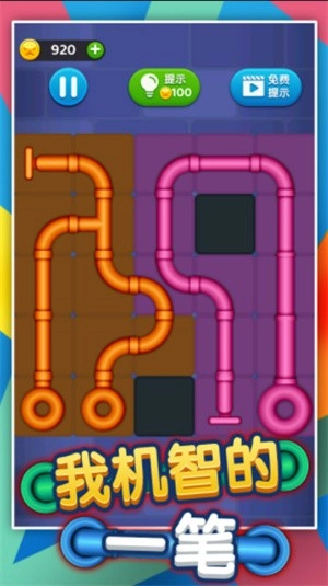 我机智的一笔(3)