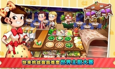 烹饪冒险国际服(Cooking Adventure?器)