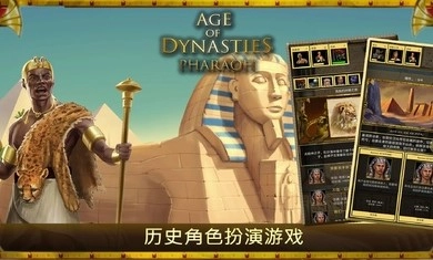 王朝时代法老(AoD: Pharaoh)