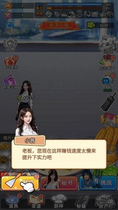 全民摆摊逆袭手游无广告版