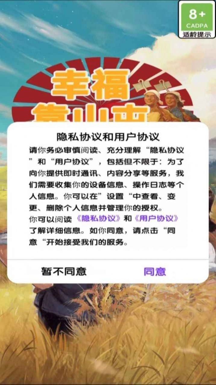 幸福靠山屯游戏纯净版