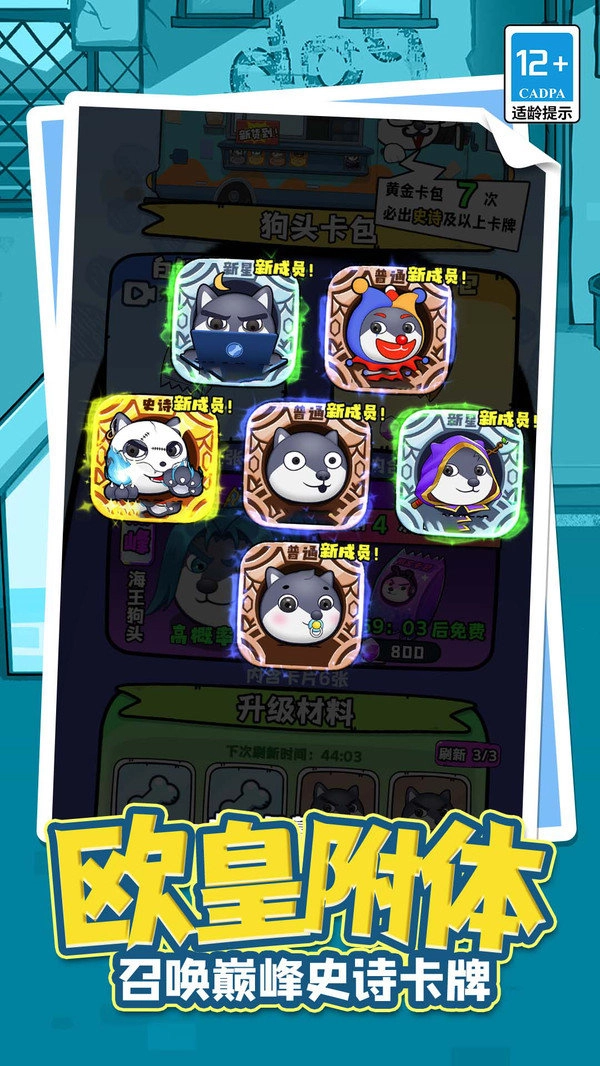 猫狗救援队手机最新版