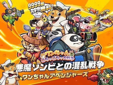 恶魔狗子大乱斗(ワンちゃんごちゃごちゃ大戦争)