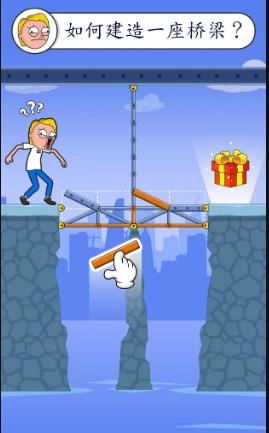 建一个桥(Build A Bridge)