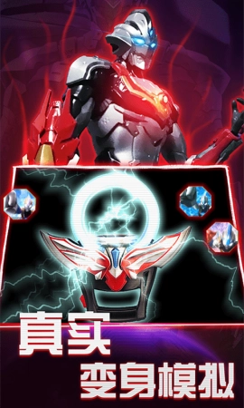 欧布变身器模拟器手游免费版