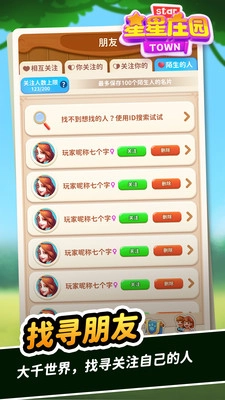 星星庄园游戏完整版