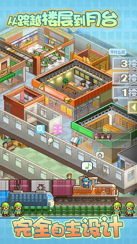 箱庭铁道物语(最新版