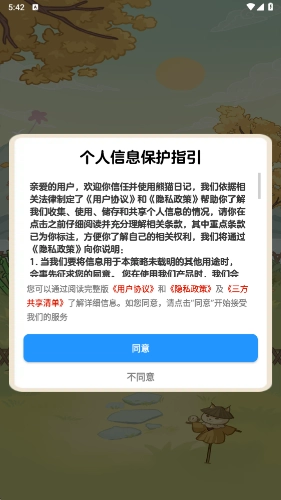 熊猫日记(红包版