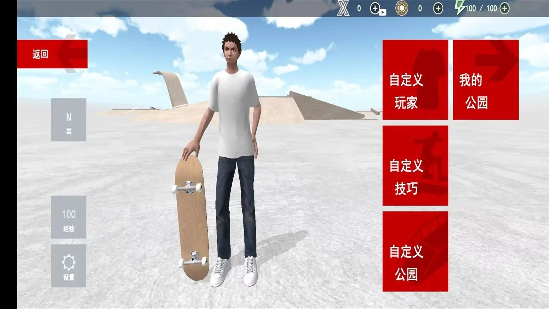 极限运动滑板官方版