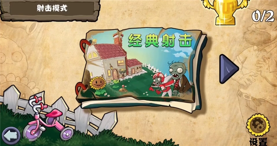 植物大战僵尸射击版(3)