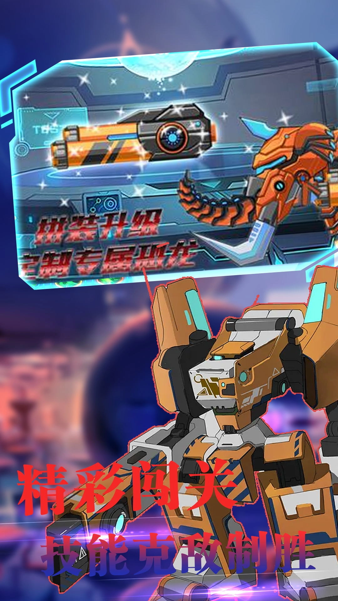 百变战地机甲模拟器游戏官方最新版