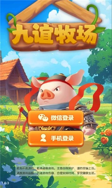 九谊牧场(红包版