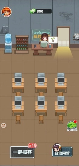 我的网吧(红包版